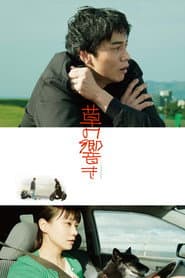 The Sound of Grass poster
