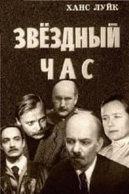 The Star Hour poster