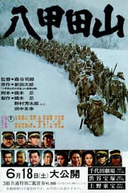 Mount Hakkoda poster