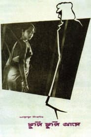 Chupi Chupi Aashey poster