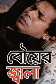 Bouer Jala poster