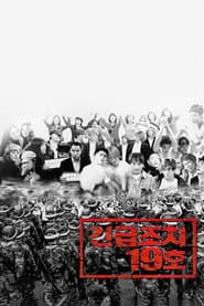 Emergency Act 19 poster