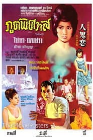 Ghost Love poster