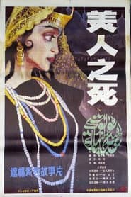 Death of a Beauty poster