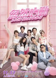 Love Suddenly poster