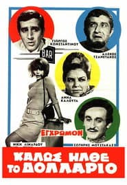 Welcome Dollar poster