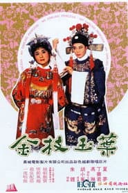 My Darling Princess poster