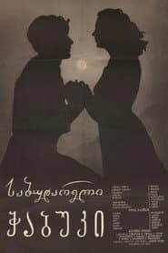 Young One From Sabudara poster