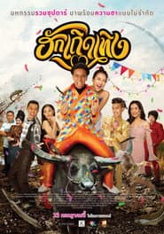 Love Rumble The Movie poster
