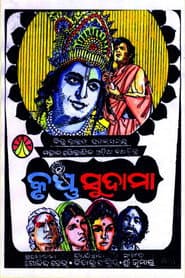 Krushna Sudama poster