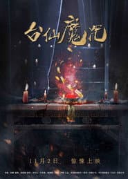 The Curse of Taishin poster
