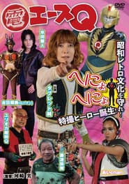 Den Ace Q poster