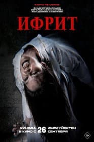 Ifrit poster