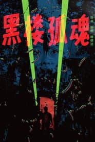 Haunting Soul from the Dark Building poster