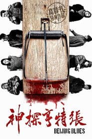 Beijing Blues poster