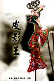Shadow Puppet poster