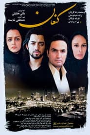 Canaan poster