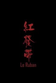 Le ruban poster