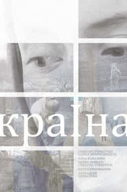 Kraina poster