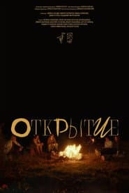 Открытие poster