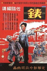 The Watch poster