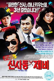 Gigolo of Sinsadong poster