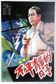 Days of Turmoil poster