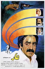 The Snake poster