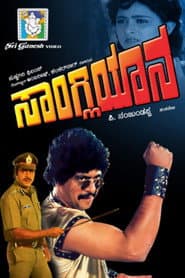 Sangliyana poster