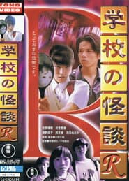 School Ghost Story R poster