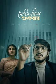 Sedin Chilo Shukrobar poster