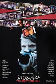 Love Without Frontiers poster