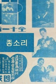The Ringing of a Bell poster