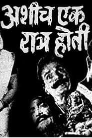 It Was A Night Just Like This poster