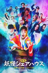 Youkai Sharehouse: The False Prince on a White Horse poster