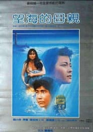 The Woman and the Sea poster