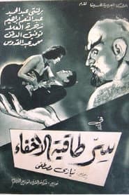 The Secret of the Magic Hat poster