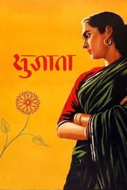 Sujata poster