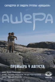 Asherah poster