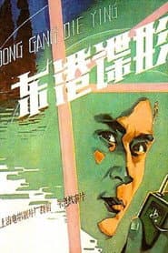 Spy In East Harbor poster