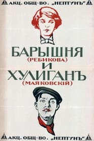 The Young Lady and the Hooligan poster