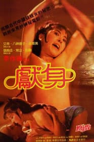 Killing in the Nude poster
