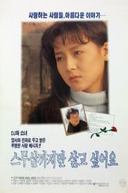 I Want to Live Just Until I'm 20 Years Old poster