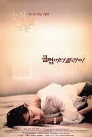 Club Butterfly poster