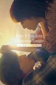 Even If This Love Disappears from the World Tonight poster