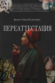 Re-certification poster