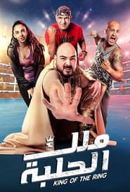 King of the Ring poster