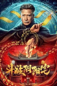 Fight Through The Yin-Yang House poster