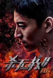 Chosen 2 poster