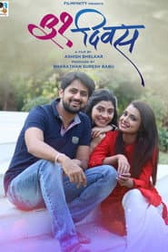 31 Days poster